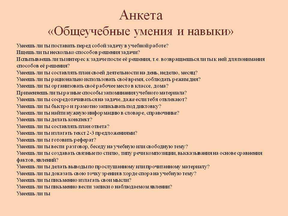 Трудовые навыки список. Навыки для анкеты. Анкета умения и навыки. Знания умения навыки +анкета. Анкетирование, профессиональные навыки.