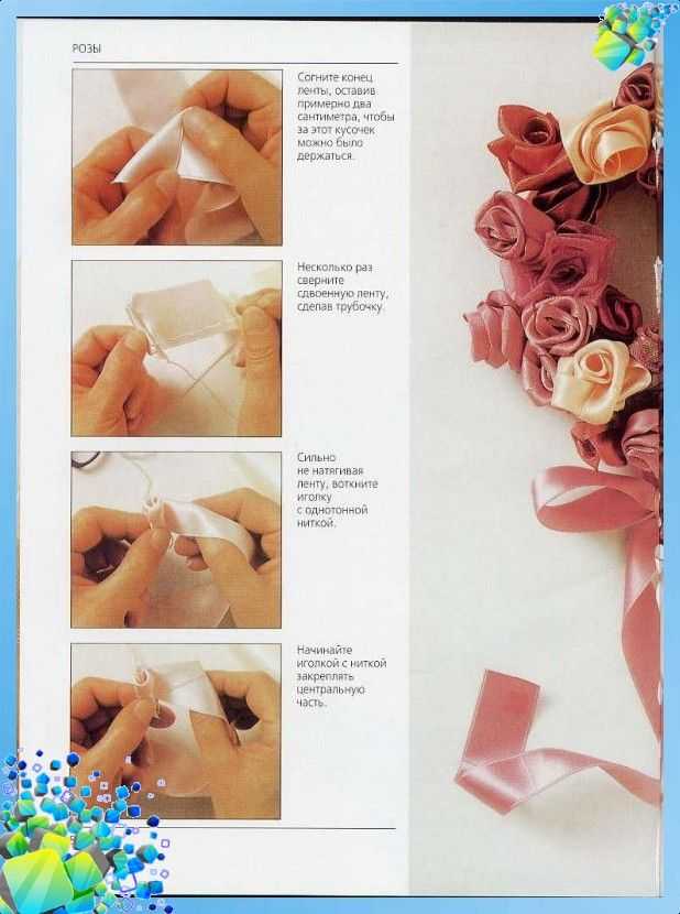 Цветы из лент своими руками: пошаговые инструкции