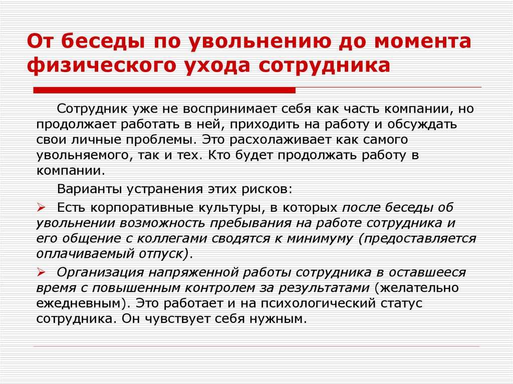 Как пережить увольнение с работы: советы психолога. причины увольнения с работы :: businessman.ru