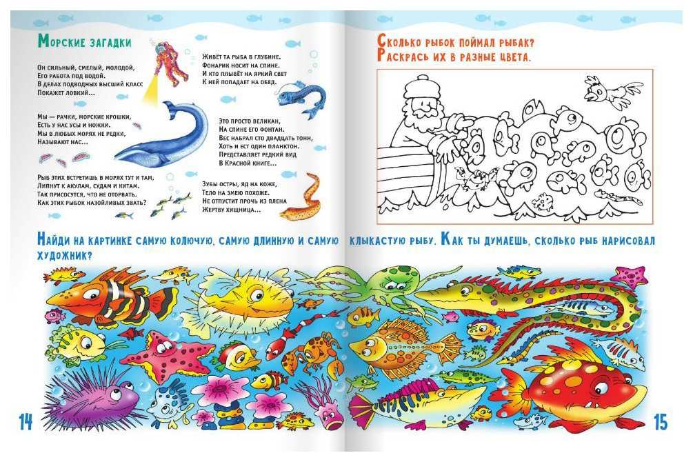 Загадка про море для детей, а также игры и сказки: лучшая подборка