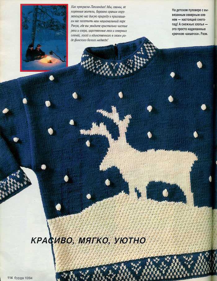 Свитер с оленями: схемы и принцип вязания норвежской классики. теплый вязаный свитер с оленями мужской