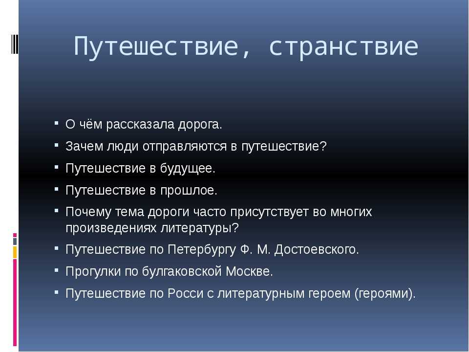 Сочинение путешествие. План сочинения про путешествие. План для сочинения про поездку. План сочинения моя поездка. Путешествие сочинение.