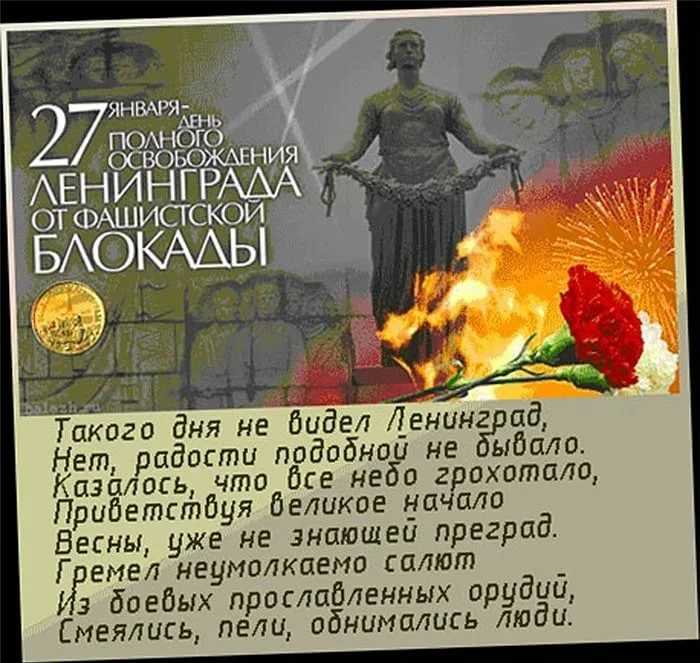 День снятия блокады ленинграда 2022 — 27 января, мероприятия в библиотеке, картинки