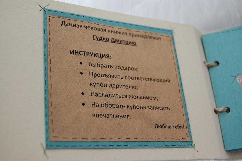 Мастер-класс: чековая книжка желаний с отрывными листами