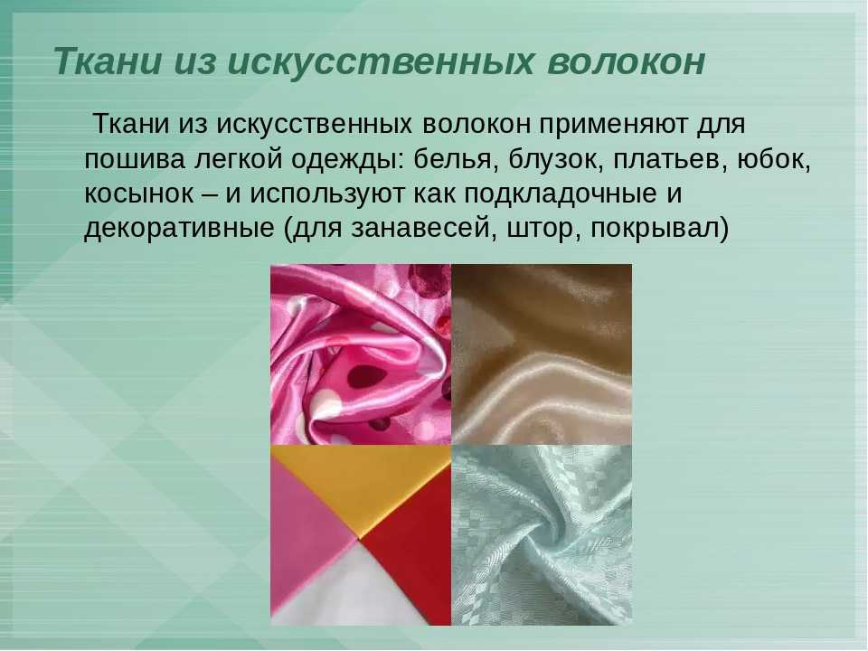 Технология какие бывают ткани 2 класс презентация