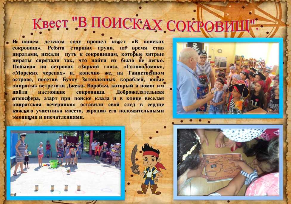 План квеста для детей