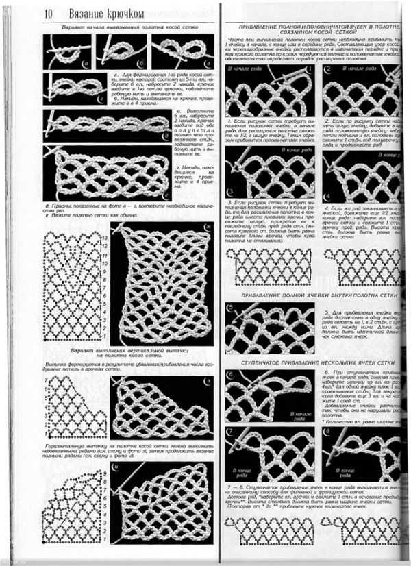 Узоры для вязания крючком » более 1500 схем с описанием - страница 6