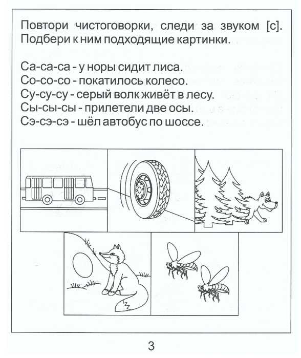 Чистоговорки на звук з для дошкольников в картинках