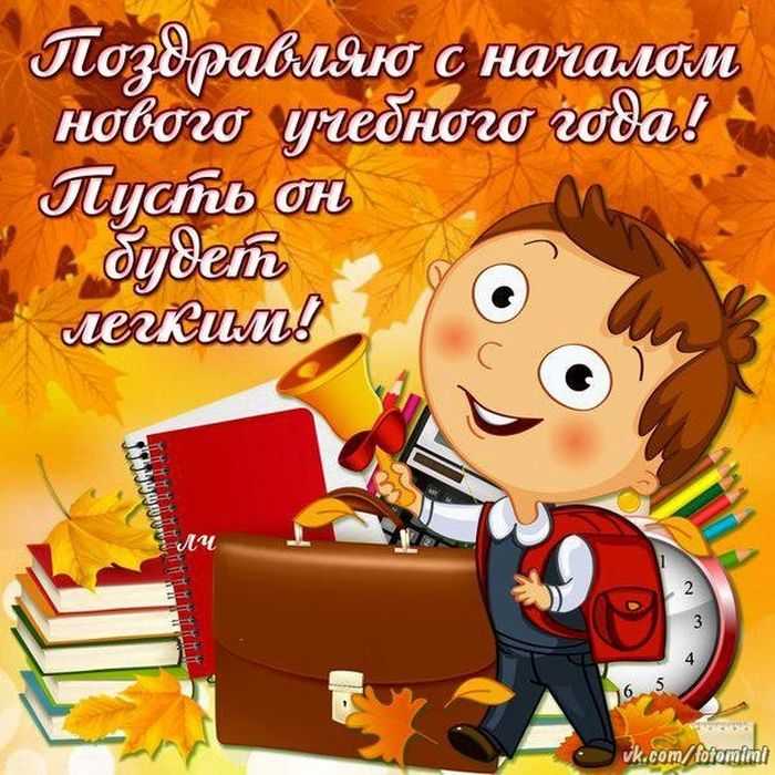 Новые поздравления для учителей на 1 сентября — от родителей, учеников, коллегам | detkisemya.ru