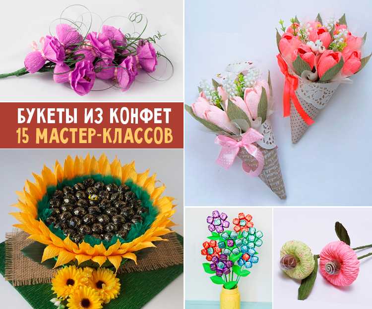 Тюльпаны из конфет и гофрированной бумаги своими руками: 8 мастер классов для начальной школы и детского сада