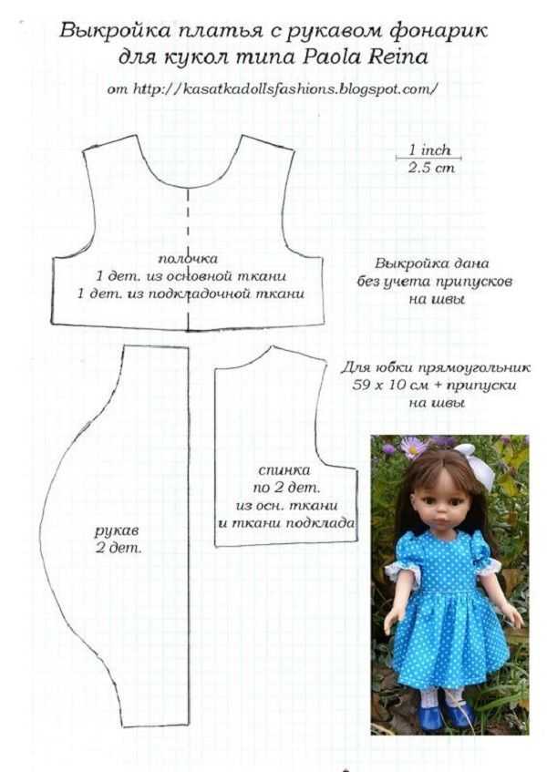 Выкройки и порядок шитья одежды для куклы своими силами