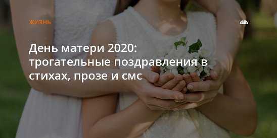 Красивые и милые, трогательные и нежные видео поздравления с Днем Матери, которые вы можете подарить своим любимым мамочкам, в такой особенный для них день