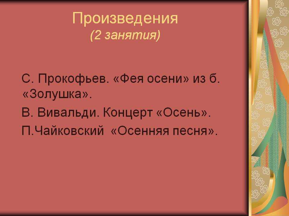 Фея осени прокофьев детские рисунки
