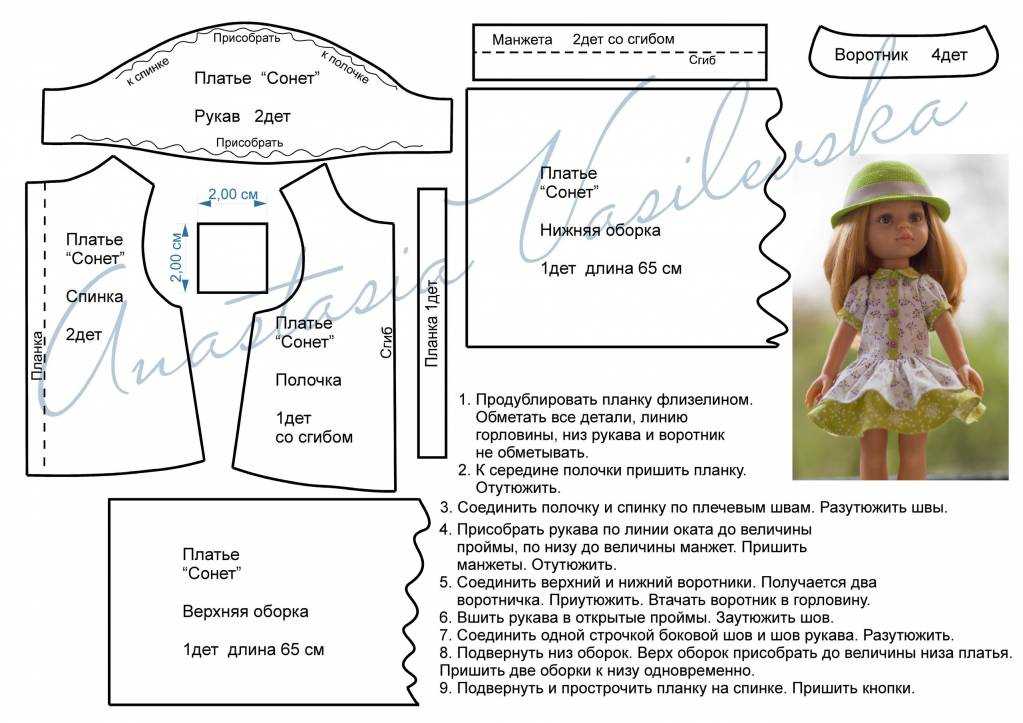 Как сшить одежду для кукол: выкройки, этапы работ, полезные советы - handskill.ru
