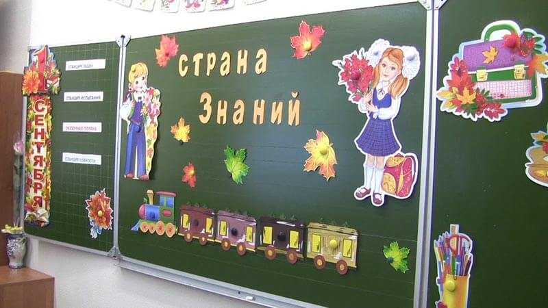 Украшение для класса на 1 сентября - купить товары на 1 сентября в москве | «устрой праздник»