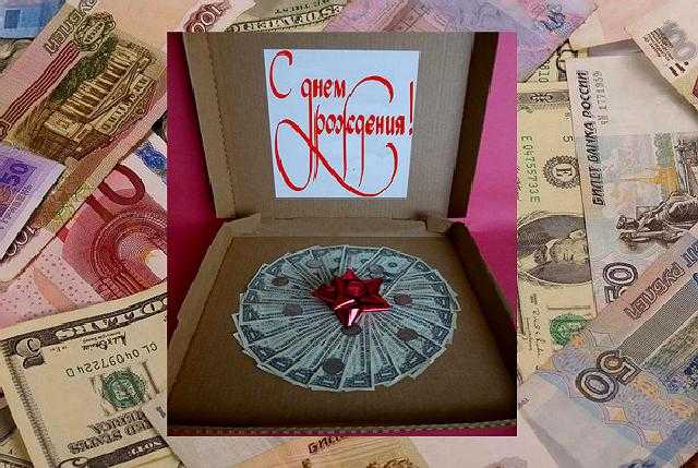 Как оригинально подарить деньги: эффектные решения на свадьбу, день рождения и новый год