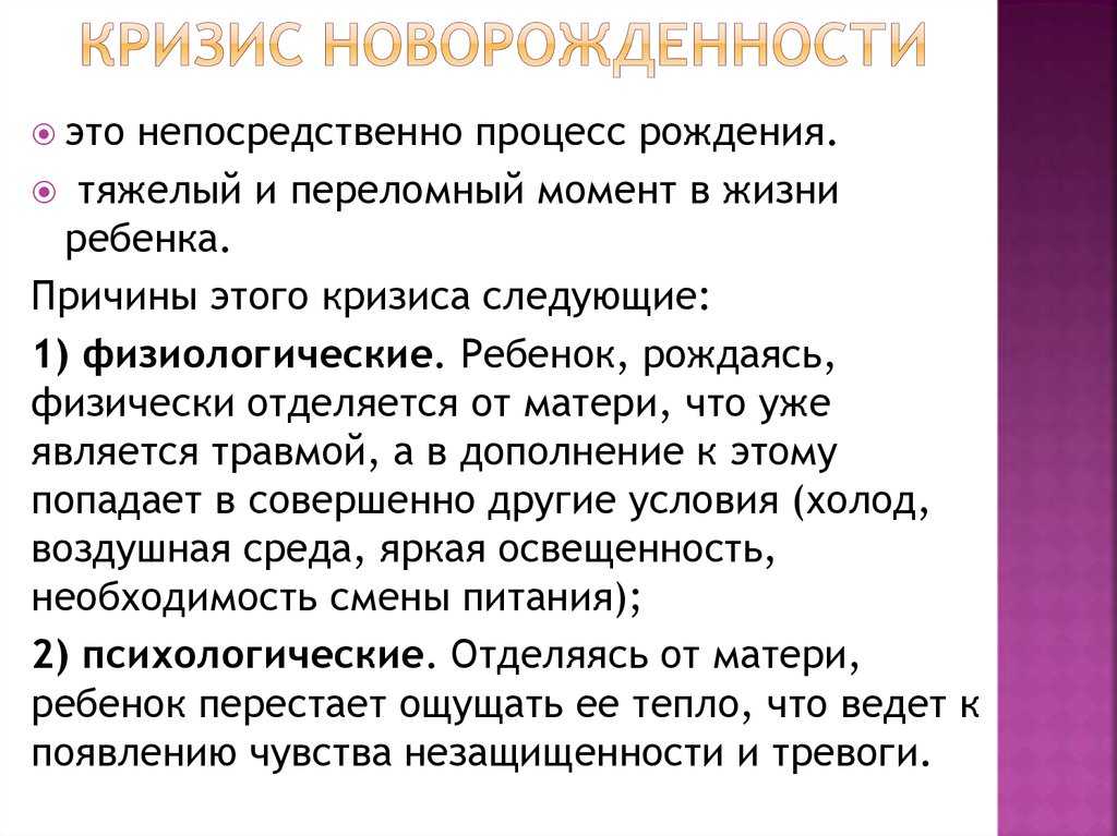 Личностный и семейный кризис после рождения ребенка