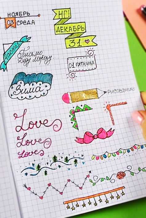 Новые идеи для личного дневника 2021-2022 для девочек: рисунки по клеточкам, картинки для срисовки, новые рецепты любимых блюд, вдохновляющие цитаты, стихи, новые мечты и цели, список книг к прочтению и фильмов для подростков