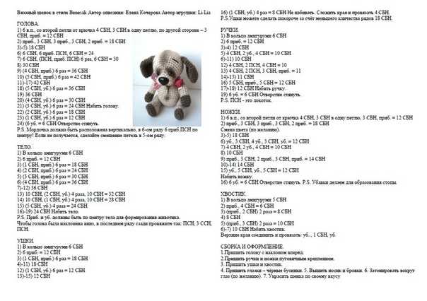 Вязание собаки спицами: схема и описание