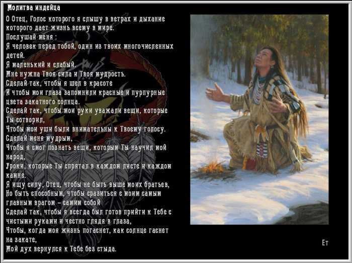 Стихи индейцев америки - сборник красивых стихов в доме солнца
