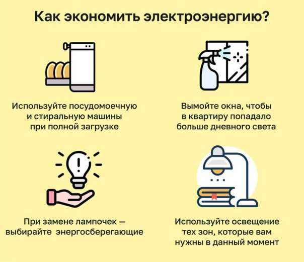 Как эффективно экономить электричество в квартире