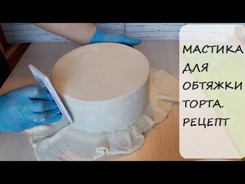Как украсить торт мастикой: пошаговая инструкция