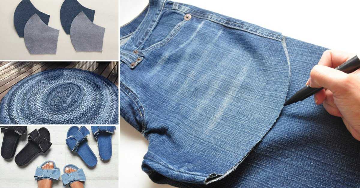 Что сделать из старых джинсов- лучшие идеи и мастер классы