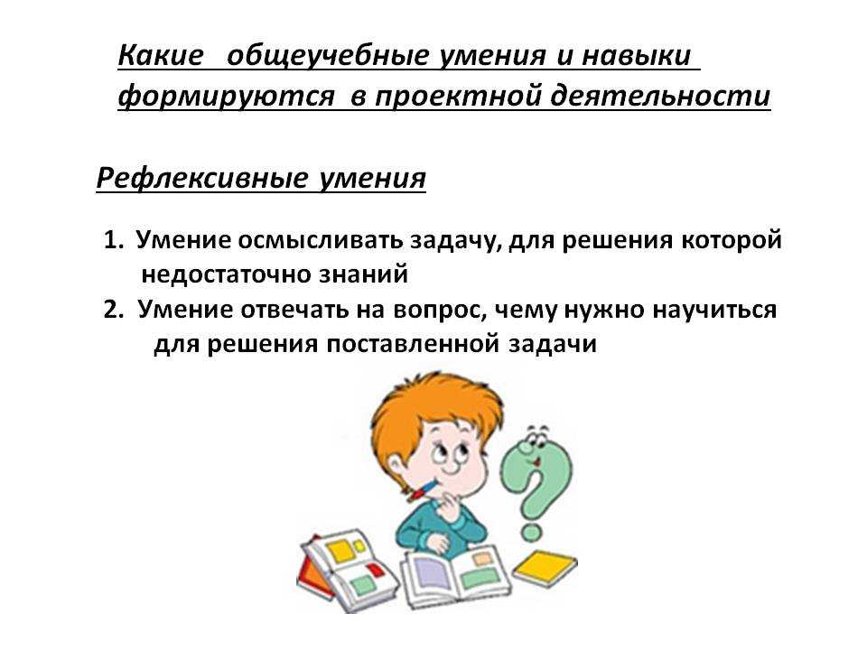 Какие умения приобретает школьник во время подготовки проекта