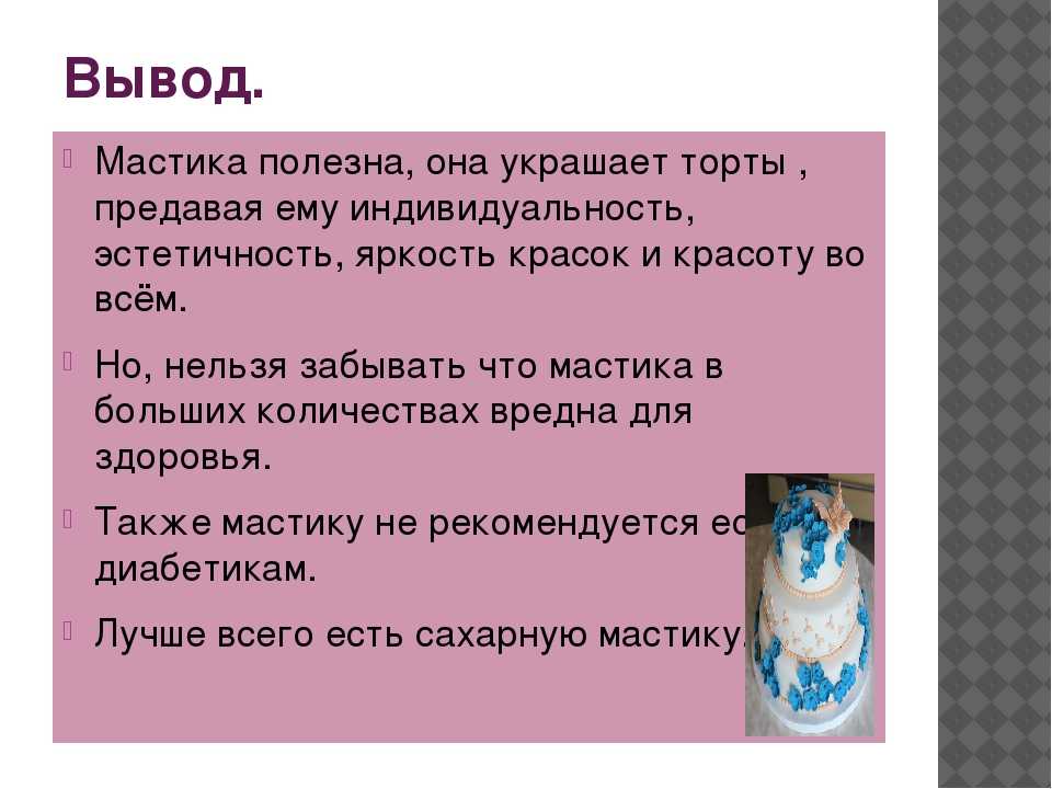 Как сделать мастику для торта в домашних условиях: приготовление украшений