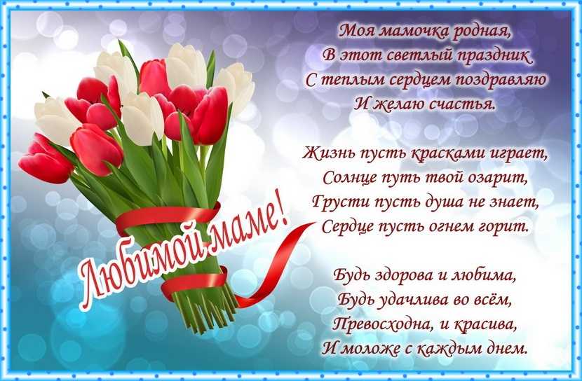 Лучшие поздравления с днем рождения мамы