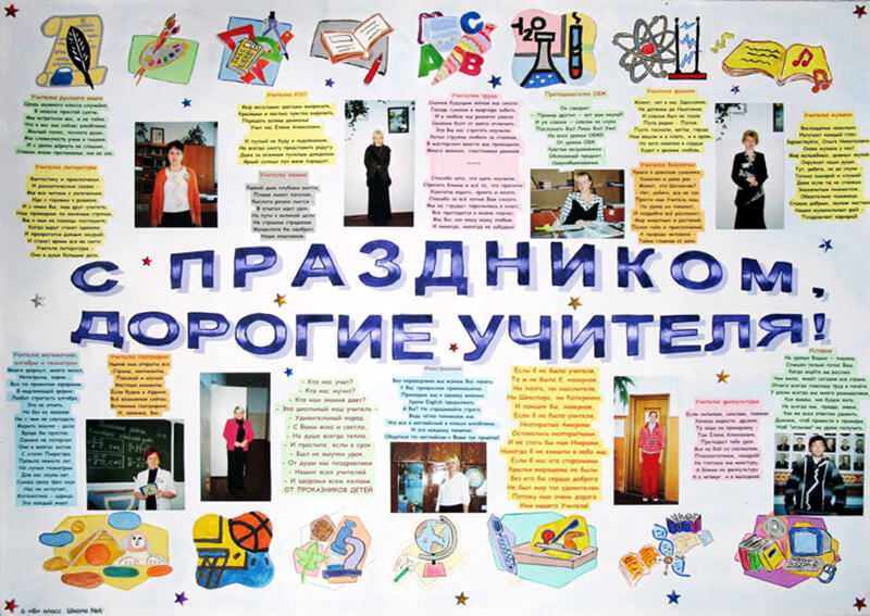 Оформление стенгазеты в школе: идеи, требования и примеры :: syl.ru