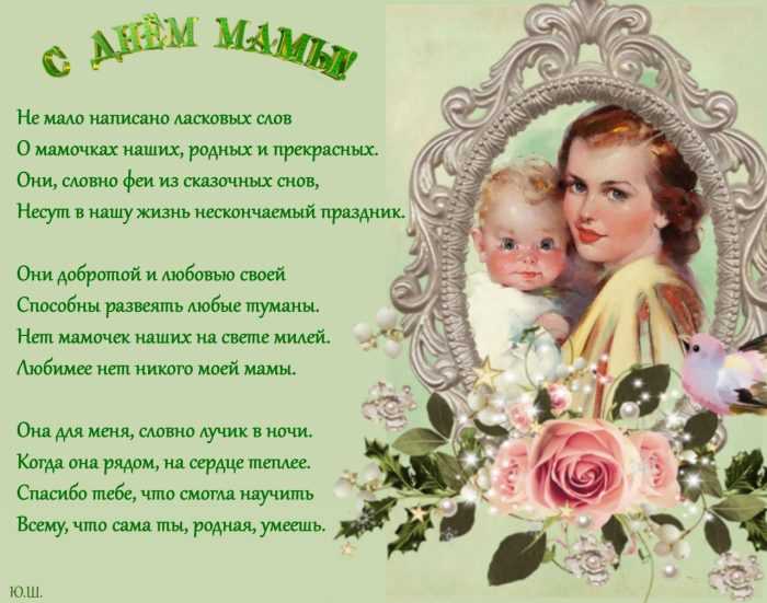 Поздравления с днем матери — картинки со стихами