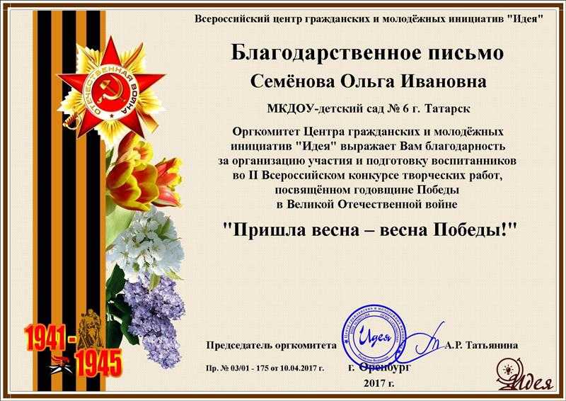 Всероссийский творческий конкурс "эта великая победа - 9 мая 1945 года"