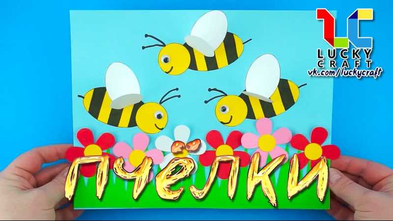Поделка пчелка из цветной бумаги своими руками: легкая инструкция (20 фото) для детей 4, 5, 6, 7, 8 лет