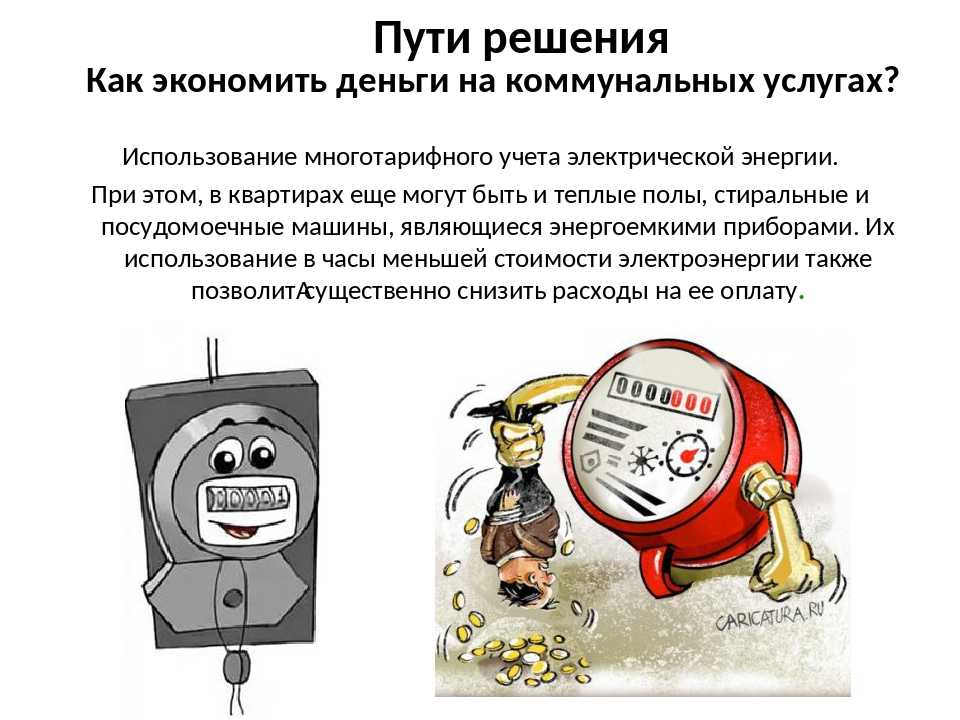 Как экономить электроэнергию, за счет чего достичь экономии света в квартире и в частном доме с электрокотлом и бойлером, маленькие хитрости