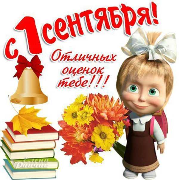 Прекрасные поздравления на 1 сентября (день знаний) учителям в прозе