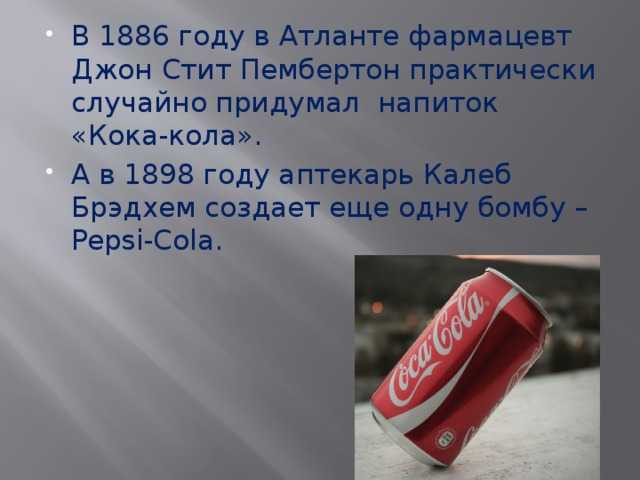 Какой вред от кока-колы: состав знаменитого напитка и последствия употребления
