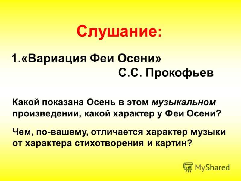 Фея осени прокофьев описание