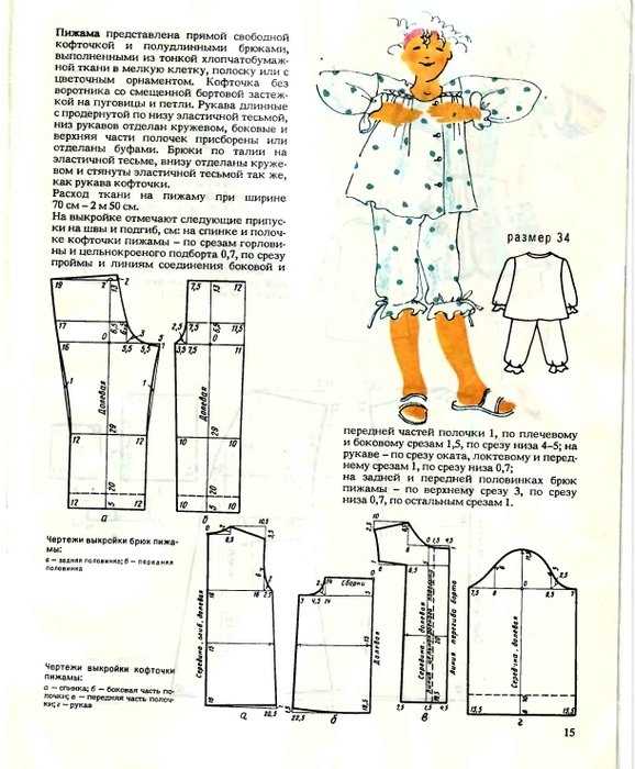Выкройка детской пижамы: как сшить пижаму своими руками для девочки и мальчика | пижама — категория статей