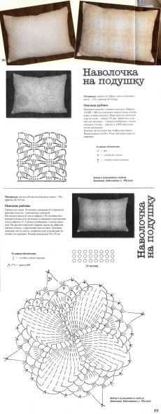 Круглые подушки крючком со схемами и описанием