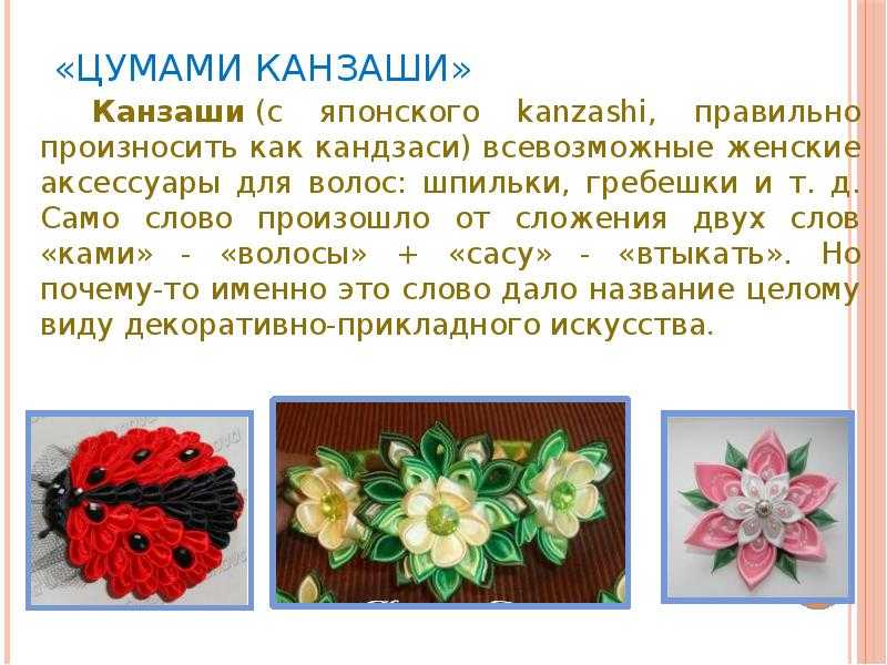 Канзаши для начинающих: мастер-классы и техника изготовления георгина и розы из атласной ленты