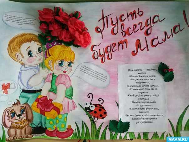 Плакат на 8 марта в школу своими руками учителям и девочкам, в детский сад для мам и воспитателей, стенгазета на 8 марта коллегам женщинам